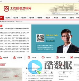 工伤法律门户
