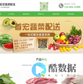 东莞蔬菜配送公司