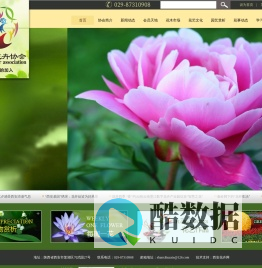 陕西省花卉协会