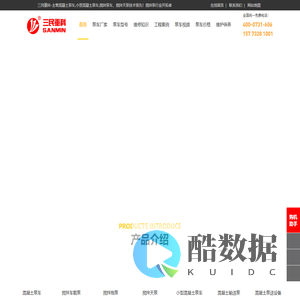 混凝土泵车_小型混凝土泵车_搅拌泵车_泵车价格-三民重科