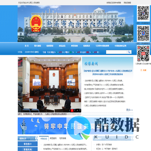 包头市九原区人民检察院