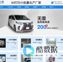 3d打印服务,3d打印汽车,三维扫描,硅胶复模,手板,快速模具,深圳市精速三维打印科技有限公司