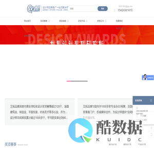 深圳艾拓文化传播有限公司  建筑业设计奖项代理第一站