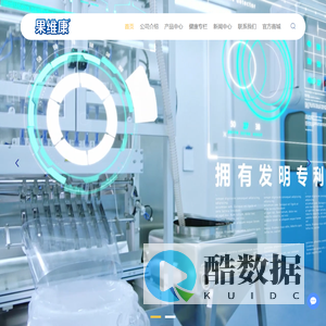 果维康官方网站-专注营养 健康随行-石药集团泰州果维康保健品有限公司