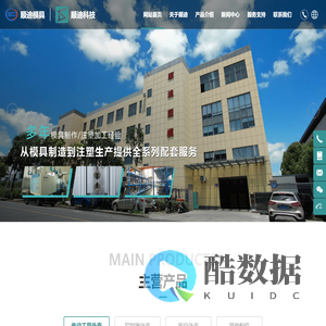 注塑模具加工厂家_宁波模具定制_塑料产品加工设计_顺迪科技（宁波）有限公司