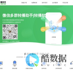 微信群讲课直播系统,多群转播助手软件