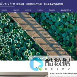 研究生院、党委研究生工作部、湖北省卓越工程师学院