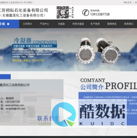 冷凝器|列管冷凝器|列管式冷凝器-无锡蠡茂化工设备有限公司