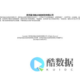 苏州蓝戈链企信息科技有限公司