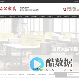 职员办公桌_办公屏风_办公室桌椅_家具厂-深圳国景办公家具