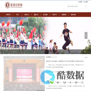 贵州师范学院党委宣传部