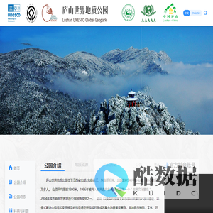 庐山世界地质公园