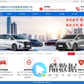 上海租车公司-商务租车-企业班车租赁-奥邦租车