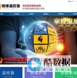 中山市恒锋温控器有限公司企业官网-温控器-温控开关-KSD温控器-手动复位温控器-温控器厂家-突跳式温控器-【中山市恒锋温控器有限公司】