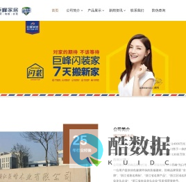 巨峰家居官方网站-代言人胡可|巨峰木业|板材十大品牌|加盟连锁-浙江巨峰木业