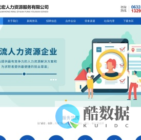 滕州市元宏人力资源服务有限公司