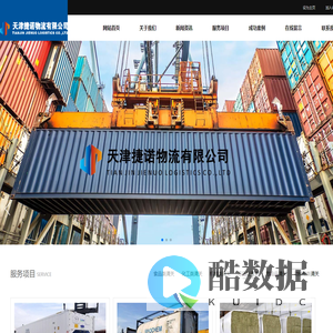 天津捷诺物流有限公司