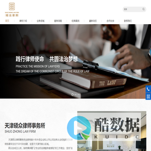 天津硕众律师事务所