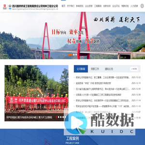 四川路桥桥梁工程有限责任公司特种工程分公司