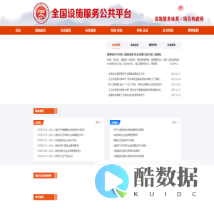 设施服务工作委员会