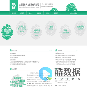 沈阳劳务派遣_沈阳人事代理_沈阳雨林人力资源有限公司