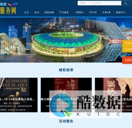 深圳市文体旅游智慧服务平台