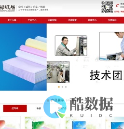 兰考玉禄纸品有限公司_电话0371-86258981_电脑打印纸_无碳收银纸_双胶收银纸_送货单