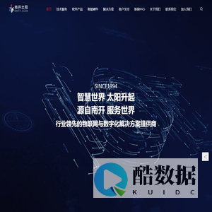 南开太阳 | 国内领先的智慧物联网技术集成服务商