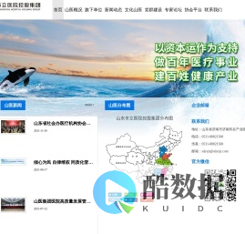 山东市立医院控股集团股份公司