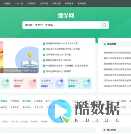 高考分数线_高考成绩查询_高考学习资料_高考志愿填报 - 懂学网