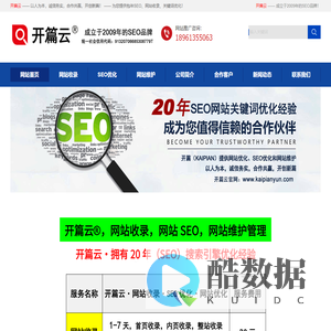 网站收录_SEO优化_网站推广-开篇云