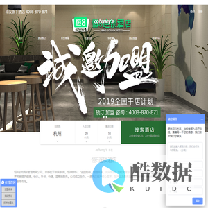 酒店加盟_连锁酒店加盟_宾馆酒店投资_【恒8酒店加盟官网】