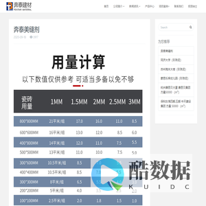 杭州奔泰新型建材有限公司
