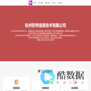 杭州弥秀信息技术有限公司