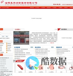 淄博消防器材，淄博灭火器，阀门，淄博消防用品，报警设备-淄博蓝科消防器材有限公司