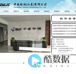 中威检测(山东）有限公司