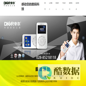 成都帝尔数码科技有限公司