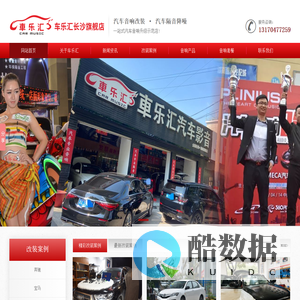 长沙汽车音响改装-长沙车乐汇汽车音响改装旗舰店