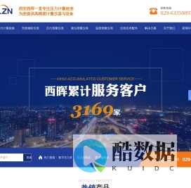 数字压力表-压力控制器-电接点压力表-无线压力变送器-温度变送器-液位变送器-西安西晖仪器仪表有限公司