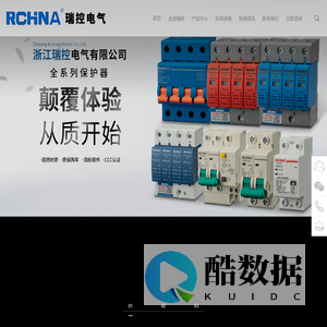 浙江瑞控实业有限公司-电力仪表-双电源自动转换开关-过欠压保护器-火灾监控探测器-控制与保护开关