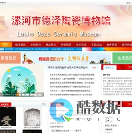 门户 -  漯河市德泽陶瓷博物馆