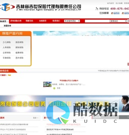 吉林省吉世保险代理有限责任公司