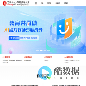 万朋科技－教育信息化专家