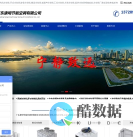 冷却塔厂家_冷却塔维修_冷却塔改造_凉水塔配件填料公司- 广东康明节能空调有限公司