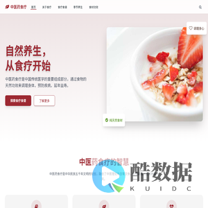 中医药食疗 - 自然养生，健康生活