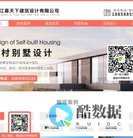 浙江喜天下建筑设计有限公司-别墅设计图纸-农村自建房设计-喜盖房