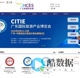广之旅国际会展公司_岭南控股旗下核心企业_会展业综合服务运营商_一站式会议展览活动服务_CITIE广东旅博会_岭南会展