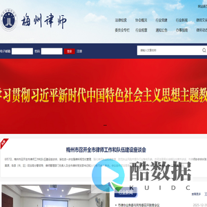 梅州市律师协会