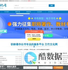 评职称自费出书_电子书号出书_著作教材出书服务平台_职称课题-兰竹文化网