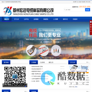 扬州宏远电缆样品有限公司 - 首页